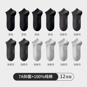花花公子袜子男款纯棉春夏短袜防臭吸汗抗菌男袜全棉男士船袜