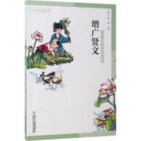 正版新书]增广贤文佚名9787514836820