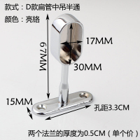 汐岩衣柜挂衣杆五金配件法兰座不锈钢管座衣通托挂钩底座架圆管侧装顶 D固定半通扁
