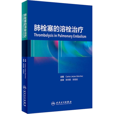 [M]肺栓塞的溶栓治疗-9787117281041