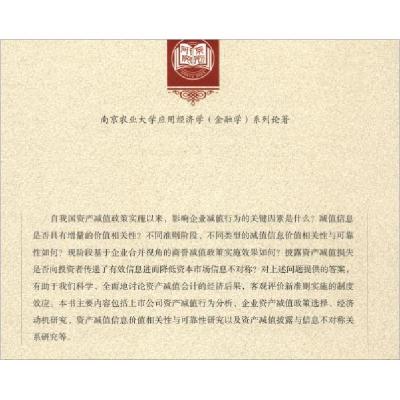 正版新书]资产价值会计经济后果研究T40吴虹雁著9787509678312