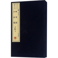 音像珠玉词 小山词(宋)晏殊,(宋)晏几道 著