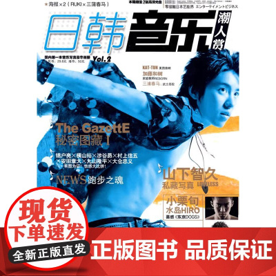 日韩音乐潮人赏2