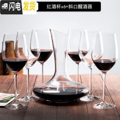 三维工匠水晶玻璃葡萄酒杯架醒酒器欧式高脚杯红酒杯套装2/4/6个家用 6支+醒酒器