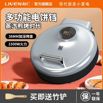 利仁LR-J3198电饼铛档家用双面烤肉机烙饼锅煎烤机煎