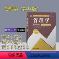 [正版]管理学(第14版) 斯蒂芬·P. 罗宾斯 管理学 英文版 工商管理