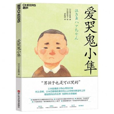 [N]爱哭鬼小隼-9787573908254