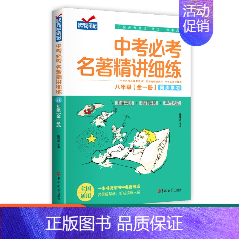 [单本]八年级中考必考名著精讲细练 初中通用 [正版]名著导读考点精练初中必读名著导读与考点一本通七八九年级中考必考名著