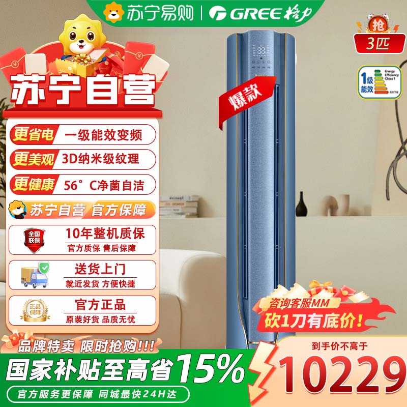 格力格力(GREE)空调臻清新3匹一级能效变频冷暖柜机新风空调空气净化除甲醛 3匹臻新清新 3匹 一级能效 苍穹蓝
