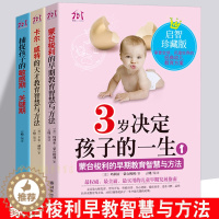 [醉染正版]3岁决定孩子的一生1、2、3 家庭教育 早教书籍 卡尔威特蒙台蒙特梭利捕捉孩子敏感期 正面管教父母不吼叫好妈