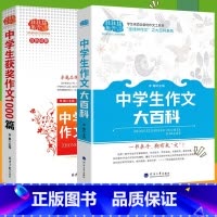 [2本]作文大百科+获奖作文 初中通用 [正版]2024新版佳佳林作文中学生作文大百科获奖作文1000篇初中语文写作大全