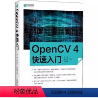 [正版]OpenCV 4快速入门 人民邮电出版社 学习opencv4教程书籍轻松入门 计算机视觉编程 人脸识别图形和图