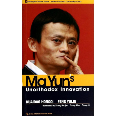 醉染图书马云的颠覆智慧(英)/追梦中国.商界系列9787508526782