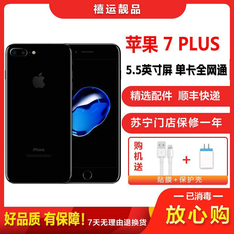 [二手8成新]Apple 苹果7 Plus/iPhone 7 Plus 亮黑 32GB 单卡全网通娱乐备用 4G手机国行