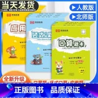 (口算题卡+数学解题技巧)2本 北师版 三年级上 [正版]口算题卡一二三四五六年级上册下册数学应用题竖式计算人教版北师大