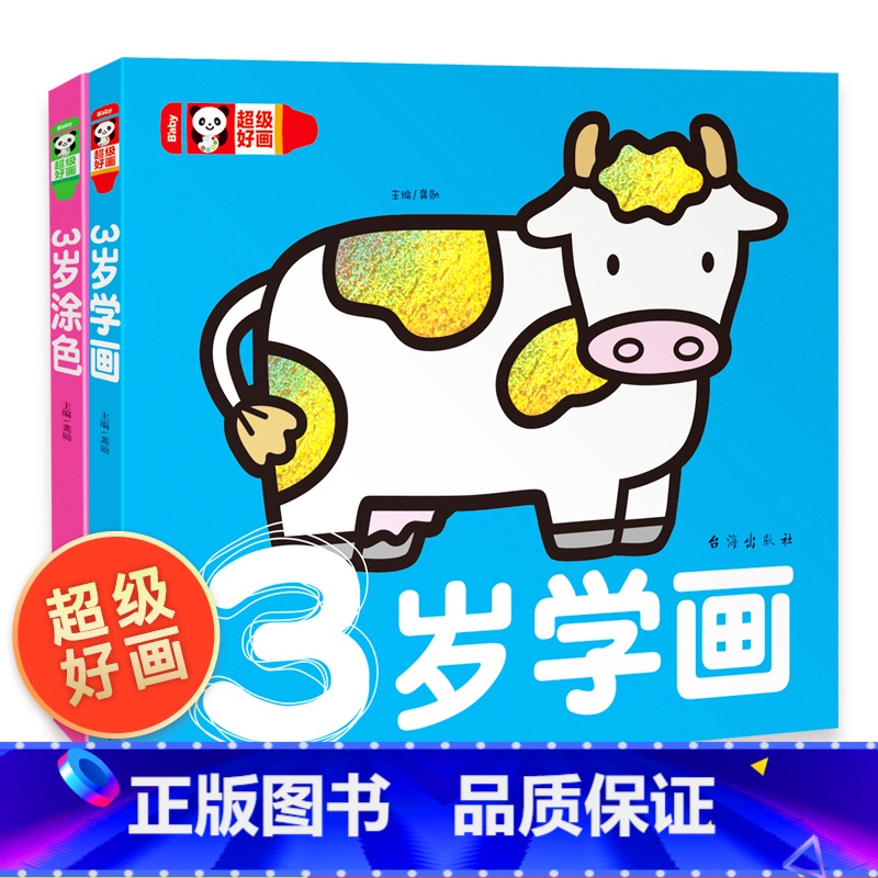[正版]全2册宝宝3岁学画画幼儿涂鸦本涂色书 2-3-4-5岁宝宝学填色图画画书蒙纸学画书儿童益智游戏绘画书 幼儿园学