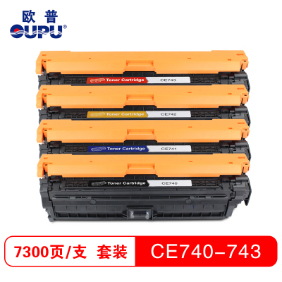 欧普(oupu)打印机耗材彩色硒鼓CE740-743A适用HP CP5225DN/5225等