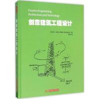 音像创意建筑工程设计拉尔夫·汉曼(Ralph Hammann)著