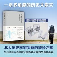正版新书]从大都到上都:在古道上重新发现中国罗新978751332899