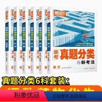 语数英物化生 6本[全国通用] 全国通用 [正版]2024十年高考真题分类汇编新高考10年真题卷集训语文数学英语物理化