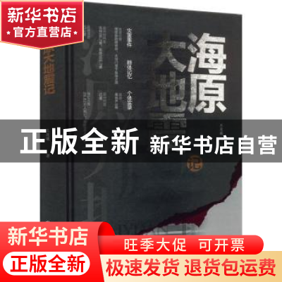 正版 海原大地震记 王漫曦著 阳光出版社 9787552567786 书籍