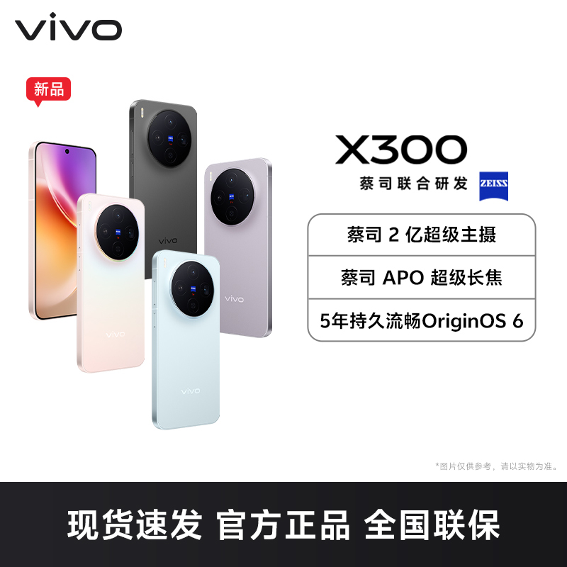 [手机]vivo X300 自在蓝 16GB+512GB 全网通5G手机