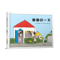 正版新书]娜娜的一天(新)[日]神泽利子图:[日]林明子 著9