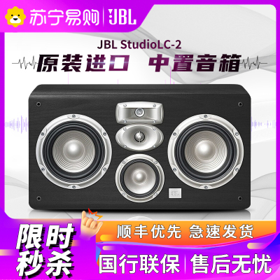 JBLStudioLC-2中置音箱2.0声道密闭式中置音箱家用音响设备无源音箱进口墨西哥（中置音箱一只）