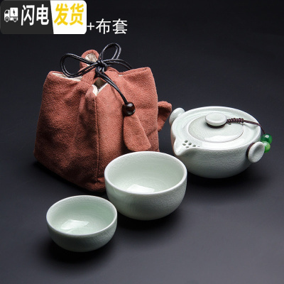 三维工匠快客杯一壶二两杯 旅行茶具套装单人便携中式1人陶瓷汝窑冰裂泡茶 1壶2杯+布套(青玉釉)06