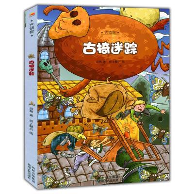 正版新书]★大侦探★:古椅迷踪绿蒂 编文,纸上魔方 绘978722