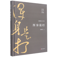 音像浑身是打(精)/龚鹏程大学堂龚鹏程|责编:陈小林