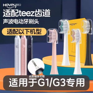 适配teez齿道G3电动牙刷头G1/Teeth Road/K5s-1/A8拜尔
