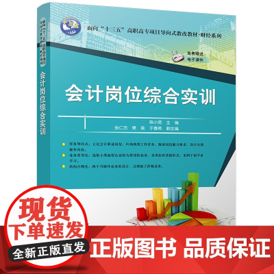 会计岗位综合实训