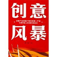 正版新书]创意风暴陈放9787500224044