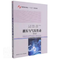 音像液压与气压传动编者:张德生//卜昭海//李东|责编:杜燕