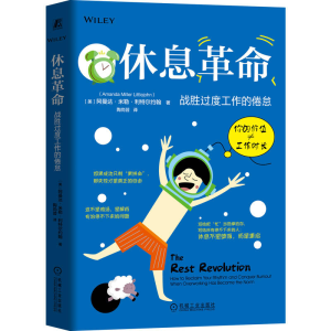 正版新书]休息革命:战胜过度工作的倦怠(美)阿曼达·米勒·利特