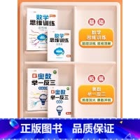 [全面拓展2册]数学思维+举一反三 小学三年级 [正版]小学数学思维训练三年级奥数举一反三奥数创新思维启蒙竞赛拓展题上册