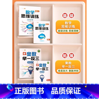 [全面拓展2册]数学思维+举一反三 小学三年级 [正版]小学数学思维训练三年级奥数举一反三奥数创新思维启蒙竞赛拓展题上册