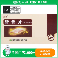 东新 肾骨片 0.1g*12片*2板/盒