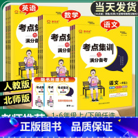 数学[北师版] 六年级下 [正版]考试重点集训与满分备考 一二三四五六年级上册下册语文数学英语小学生重点难点解析课时同