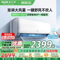 奥克斯 (AUX) 空调挂机2匹 新一级能效 变频冷暖 节能省电 一键舒风 防直吹自清洁 卧室空调壁挂式空调