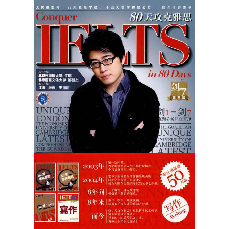 正版新书]写作80天攻克雅思写作(第三版)江涛.9787502177072