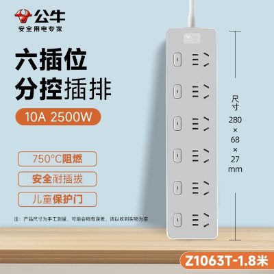  公牛(bull)GN-Z1063T全长1.8米六插位插座插排带线多功能家用拖接线板宿舍排插多孔位延长线插线板
