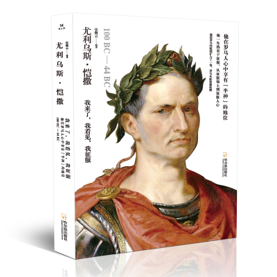 正版新书]尤利乌斯·恺撒张继云9787548447924