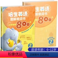 [正版] 新东方 点读书 培生英语图解单词书2:日常情境800词 小学英语单词 学龄英语 情景英语 亲子互动英语绘本