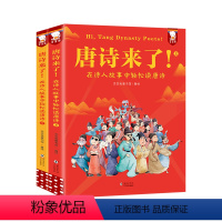 唐诗来了在诗人故事中轻松读唐诗(上下) [正版]书店 唐诗来了在诗人故事中轻松读唐诗(上下) 歪歪兔童书馆 海豚出版社