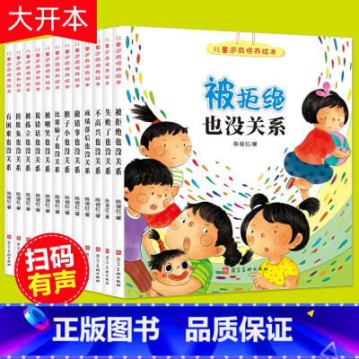 儿童逆商培养绘本(12册) [正版]儿童逆商培养绘本全套12册情绪管理系列3-4-5-6岁幼儿园老师男女孩子挫折教育图画