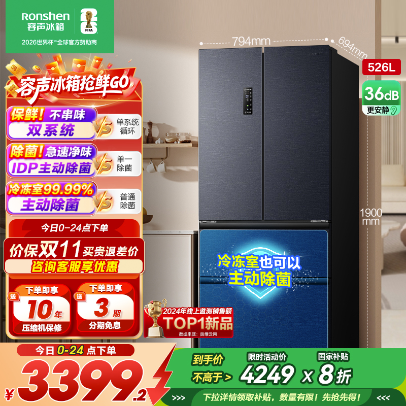 容声526升双净双系统法式多门冰箱家用风无霜变频一级能效大容量嵌入式主动除菌BCD-526WD1MPA
