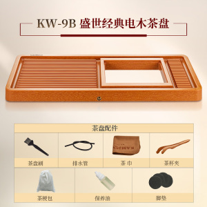 金灶KW-9B电木茶盘新款全自动烧水壶一体茶盘泡茶台套装简约家用