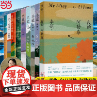 [李娟作品集9册任选]我的阿勒泰+阿勒泰的角落+冬牧场+走夜路请放声歌唱+遥远的向日葵地+羊道三部曲+记一忘三二 文学随